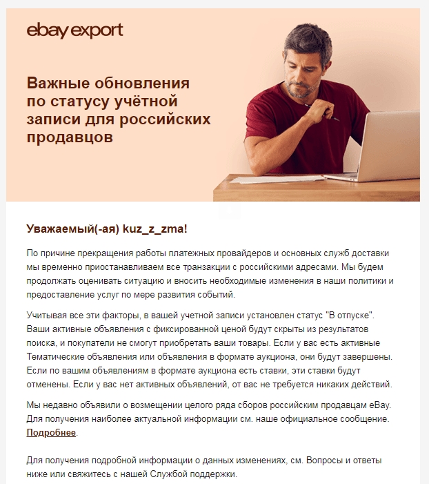 ebay sends Russian users on Vaction