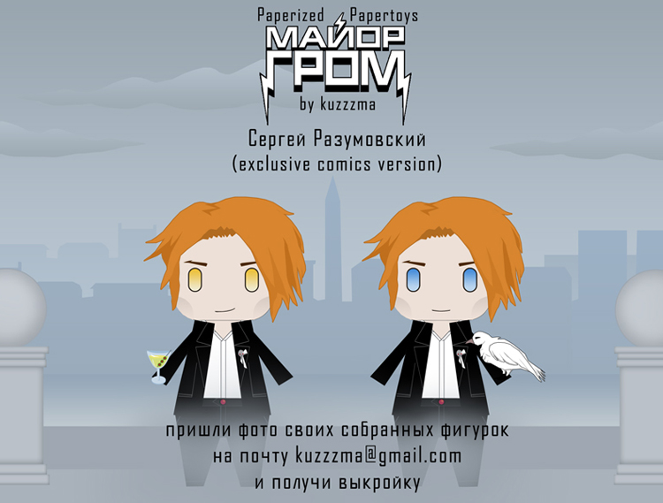 фигурки Майор Гром - Сергей Разумовский (special comics version) rules